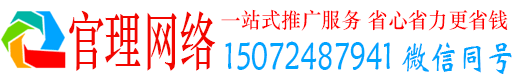 紫金官理百度竞价广告